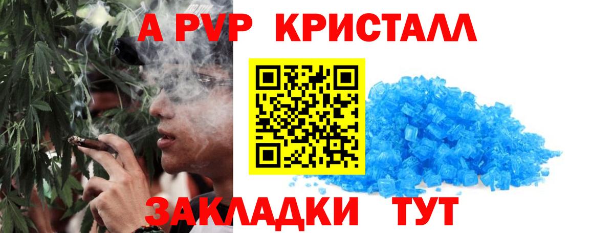 А ПВП  Alpha PVP мука  Alpha-PVP Crystall  Вход с VPN  A PVP СК КРИС  Уссурийск 