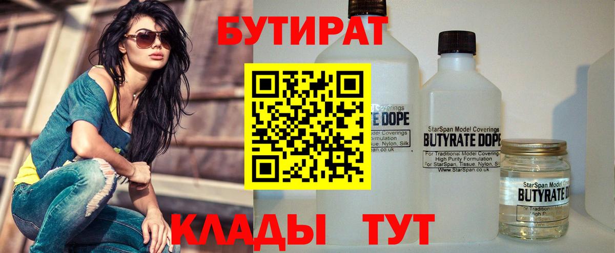 Уссурийск  Бутират 99%  Вход с VPN 