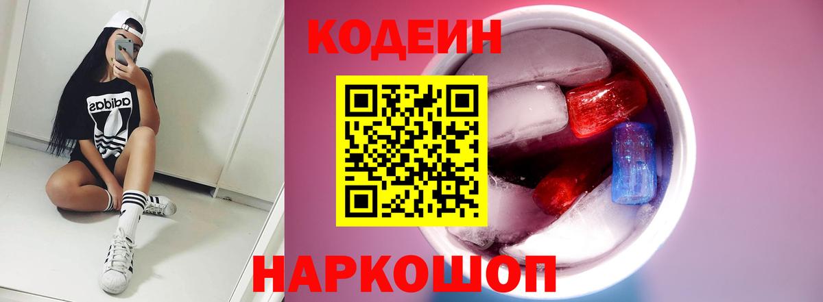 Codein Purple Drank Уссурийск