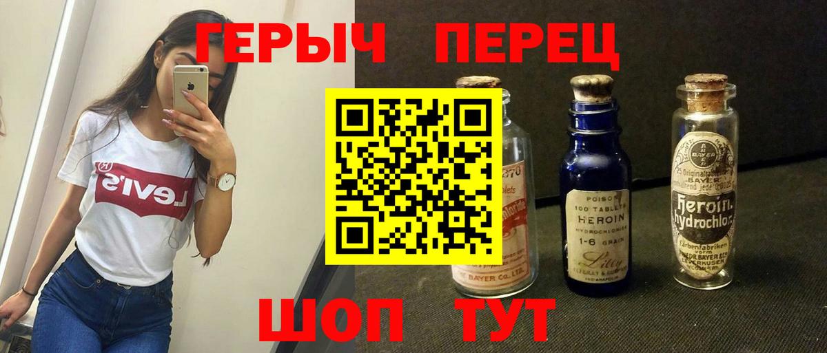 Героин белый  Вход с VPN  Уссурийск 