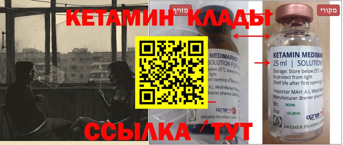 Кетамин ketamine Уссурийск