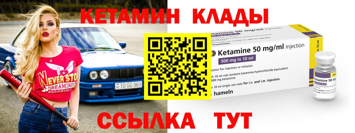 Кетамин VHQ  Вход с VPN  Кетамин ketamine  Уссурийск 