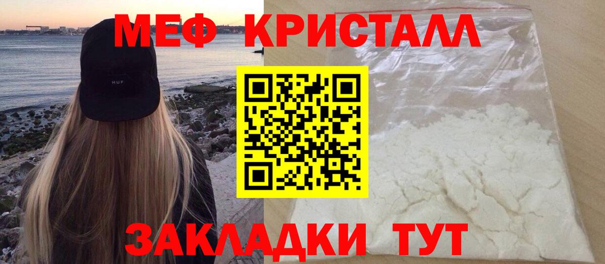 МЕФ кристаллы Уссурийск