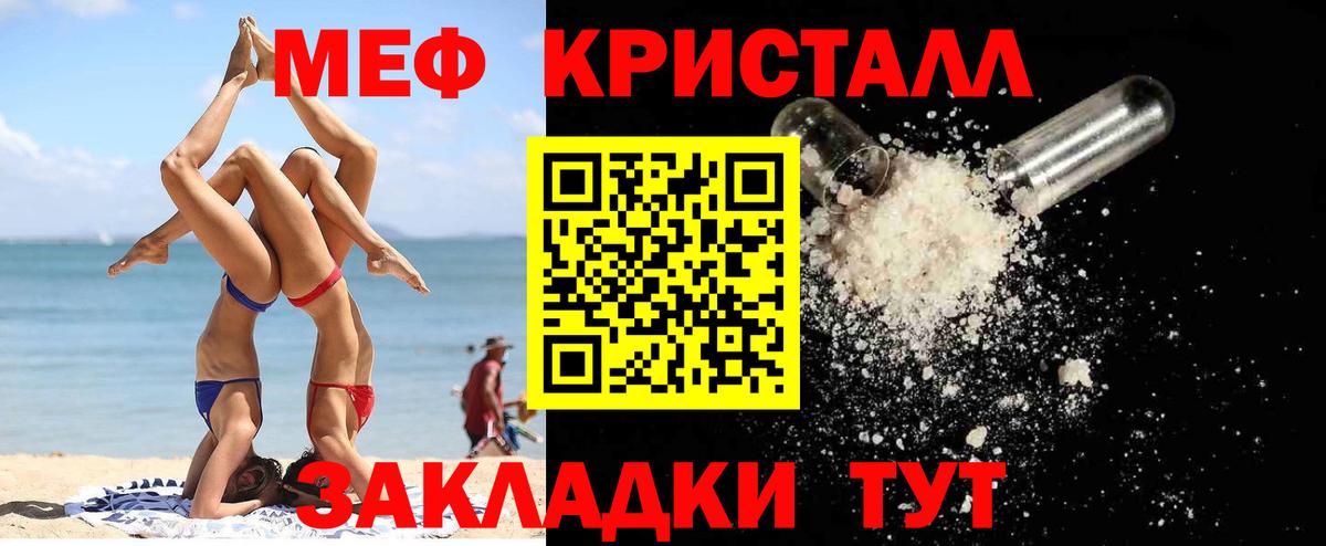 МЕФ кристаллы  Меф  МЯУ-МЯУ мяу мяу  Уссурийск  Вход с VPN 
